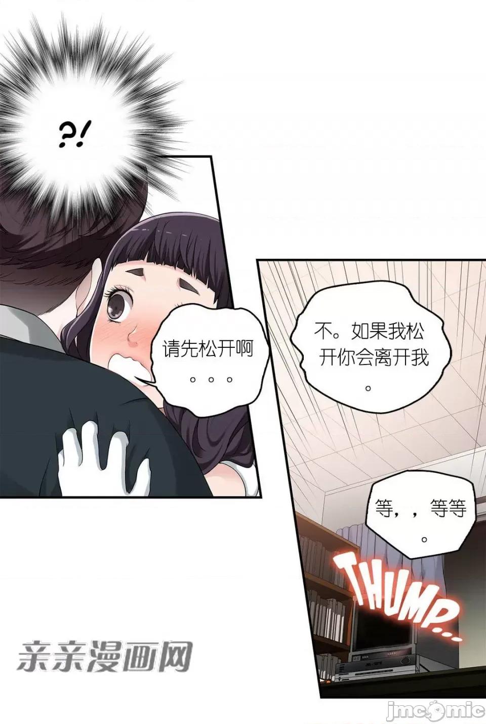 纸巾搅拌机 Tissue Guzzler-第3话 第86页