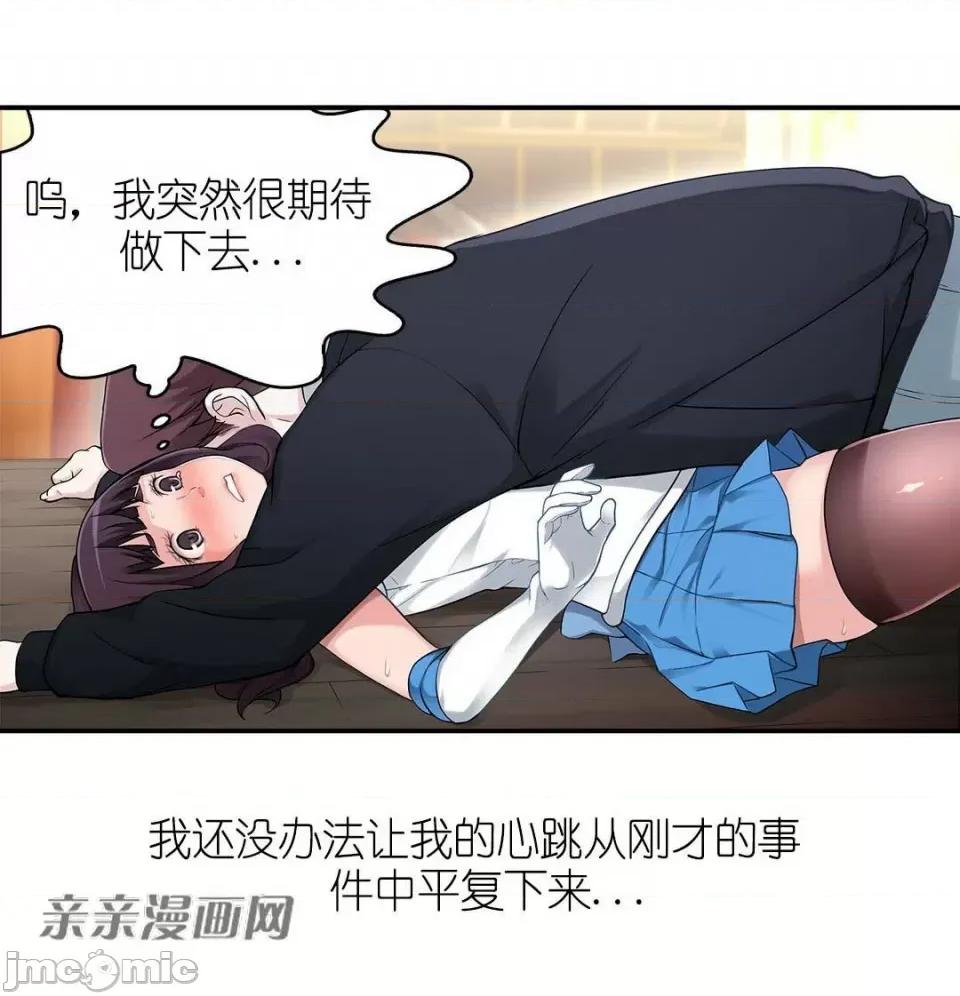 纸巾搅拌机 Tissue Guzzler-第4话 第14页
