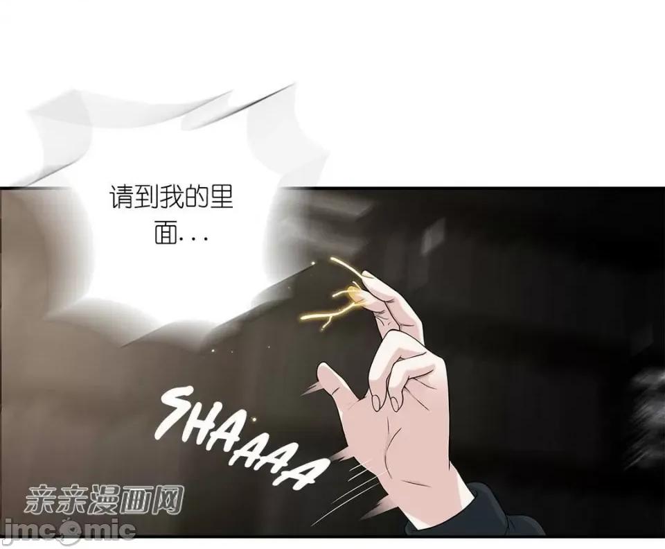 纸巾搅拌机 Tissue Guzzler-第4话 第31页