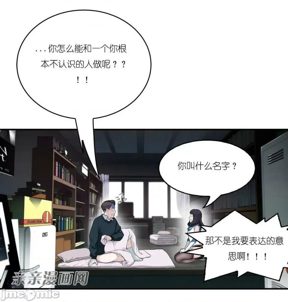 纸巾搅拌机 Tissue Guzzler-第4话 第60页