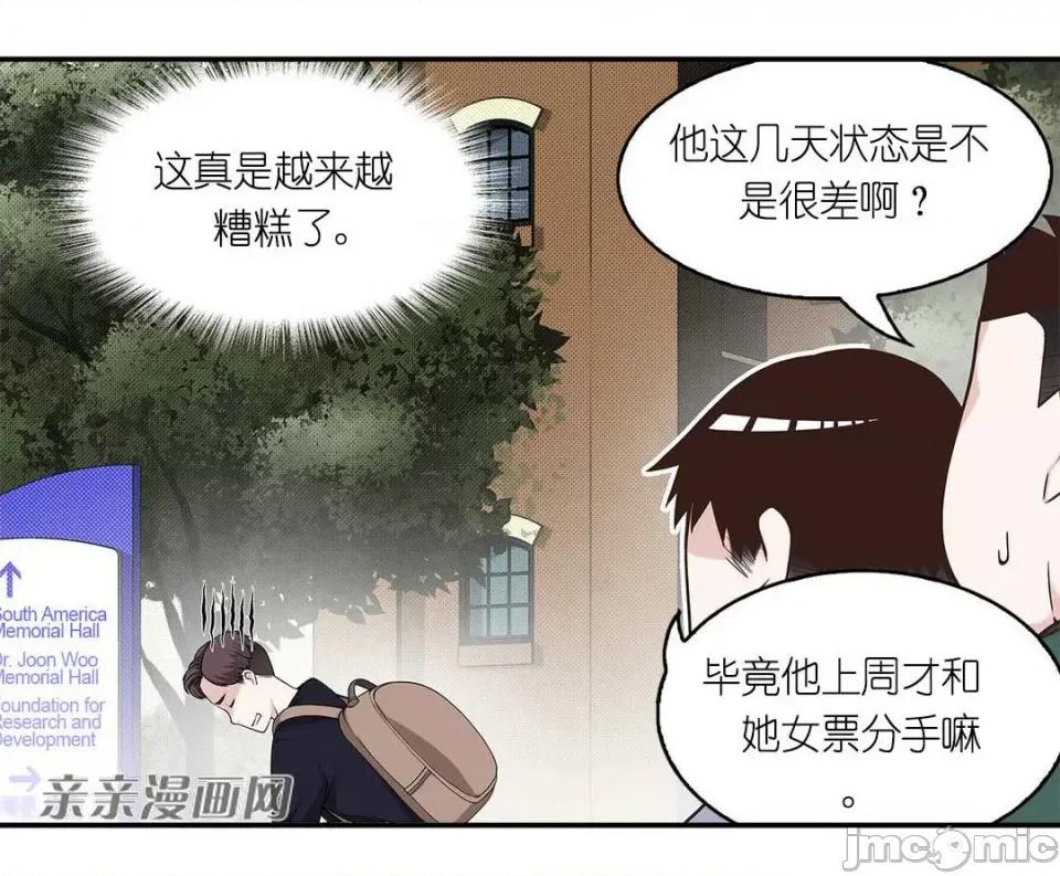 纸巾搅拌机 Tissue Guzzler-第4话 第85页