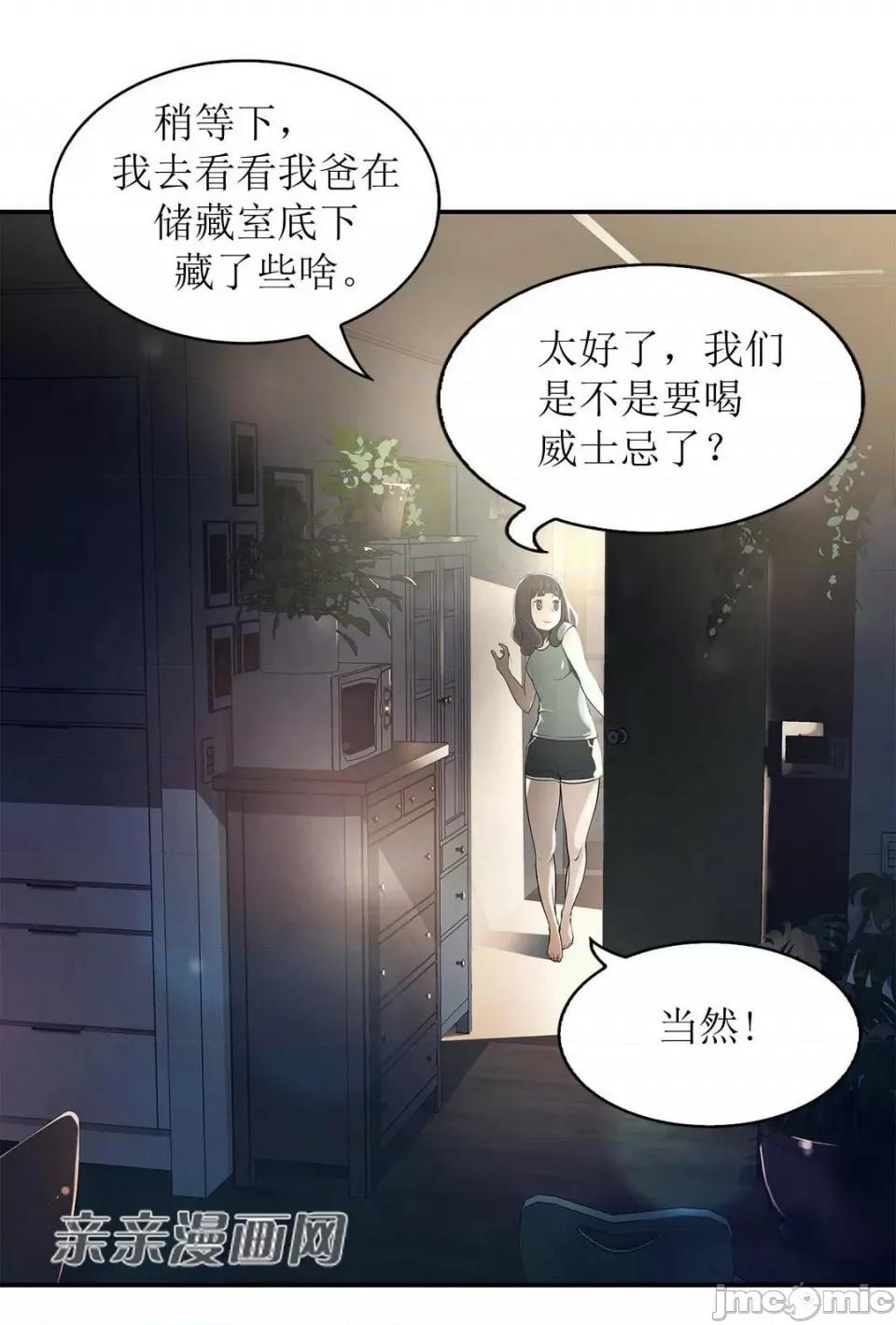 纸巾搅拌机 Tissue Guzzler-第5话 第21页