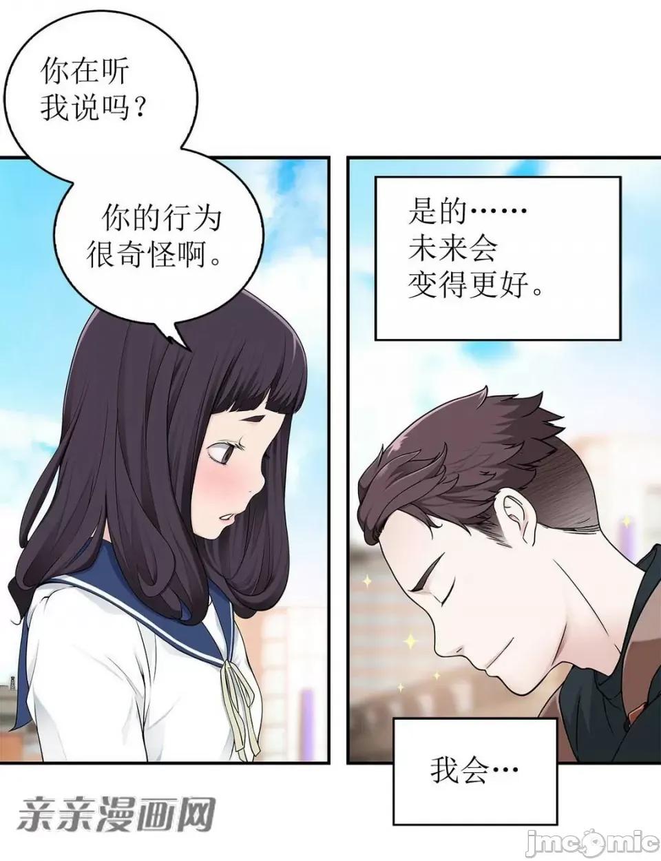 纸巾搅拌机 Tissue Guzzler-第6话 第23页