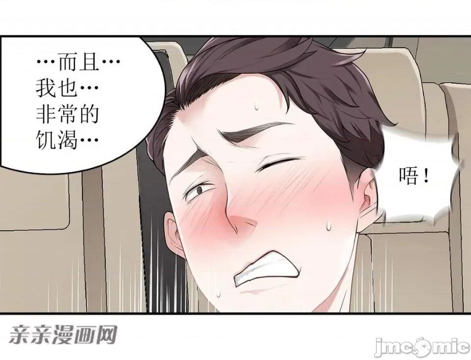 纸巾搅拌机 Tissue Guzzler-第6话 第90页
