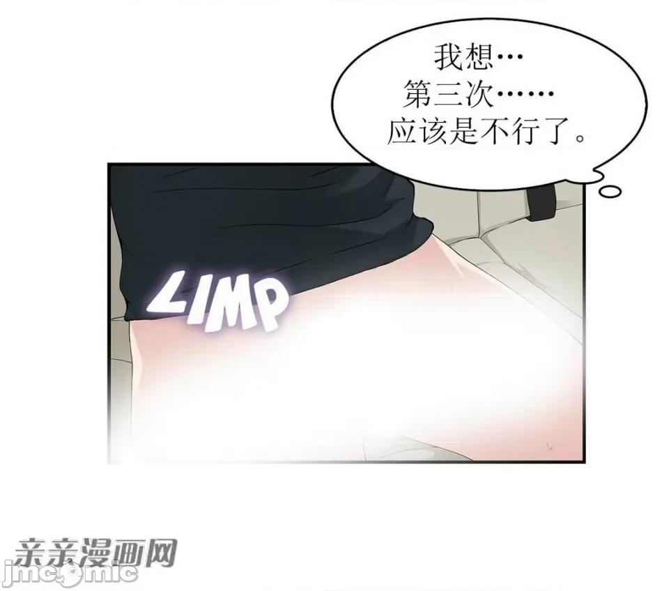 纸巾搅拌机 Tissue Guzzler-第6话 第103页