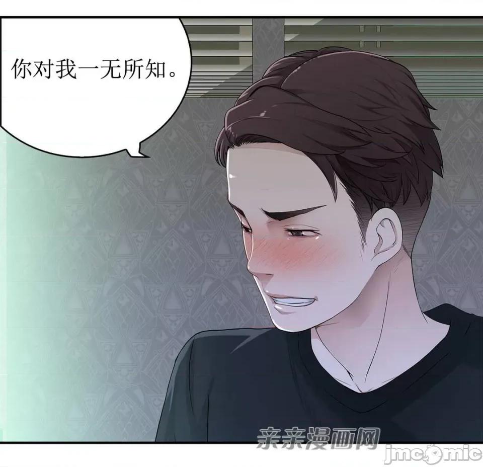 纸巾搅拌机 Tissue Guzzler-第7话 第83页