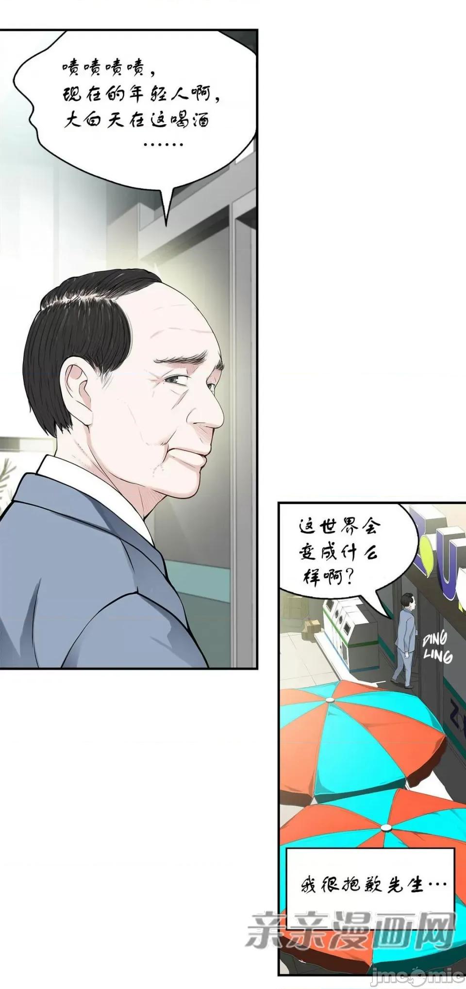 纸巾搅拌机 Tissue Guzzler-第8话 第22页