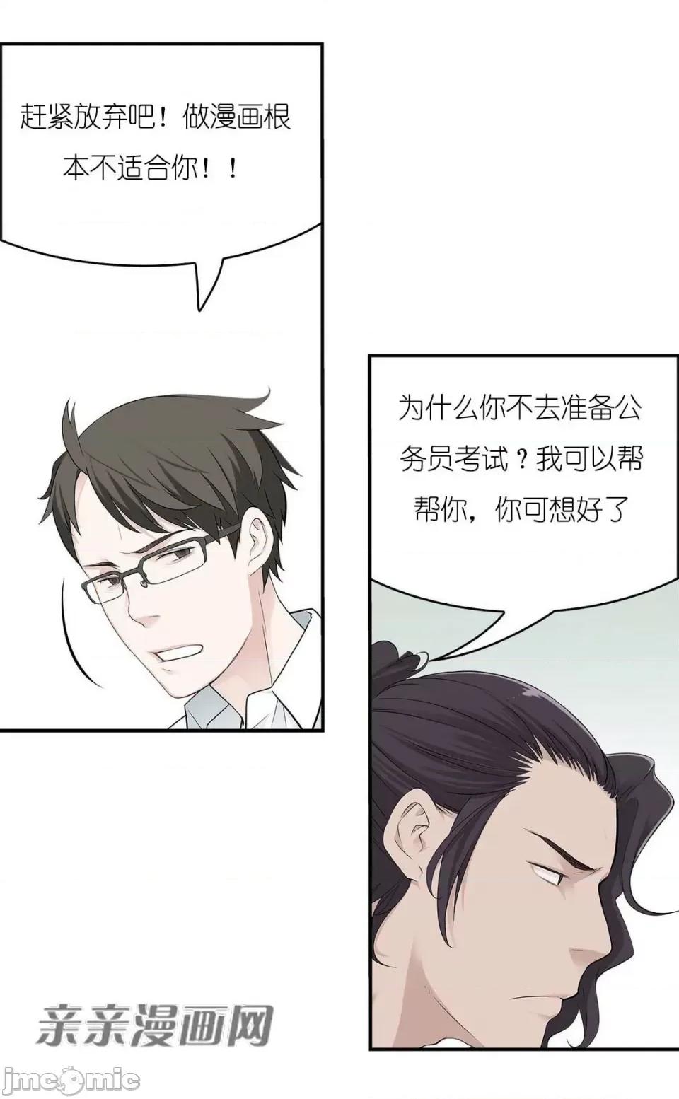 纸巾搅拌机 Tissue Guzzler-第9话 第29页