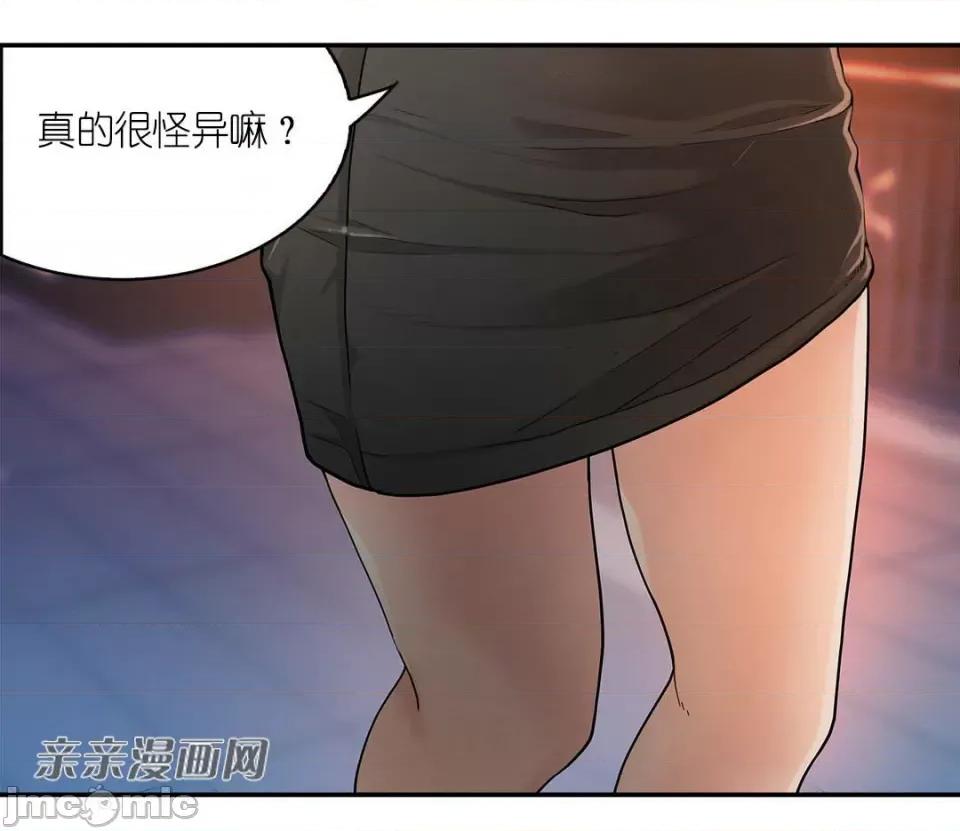纸巾搅拌机 Tissue Guzzler-第9话 第63页