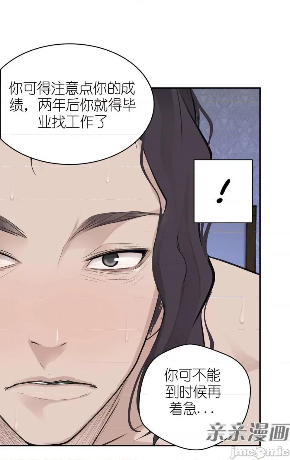 纸巾搅拌机 Tissue Guzzler-第10话 第26页