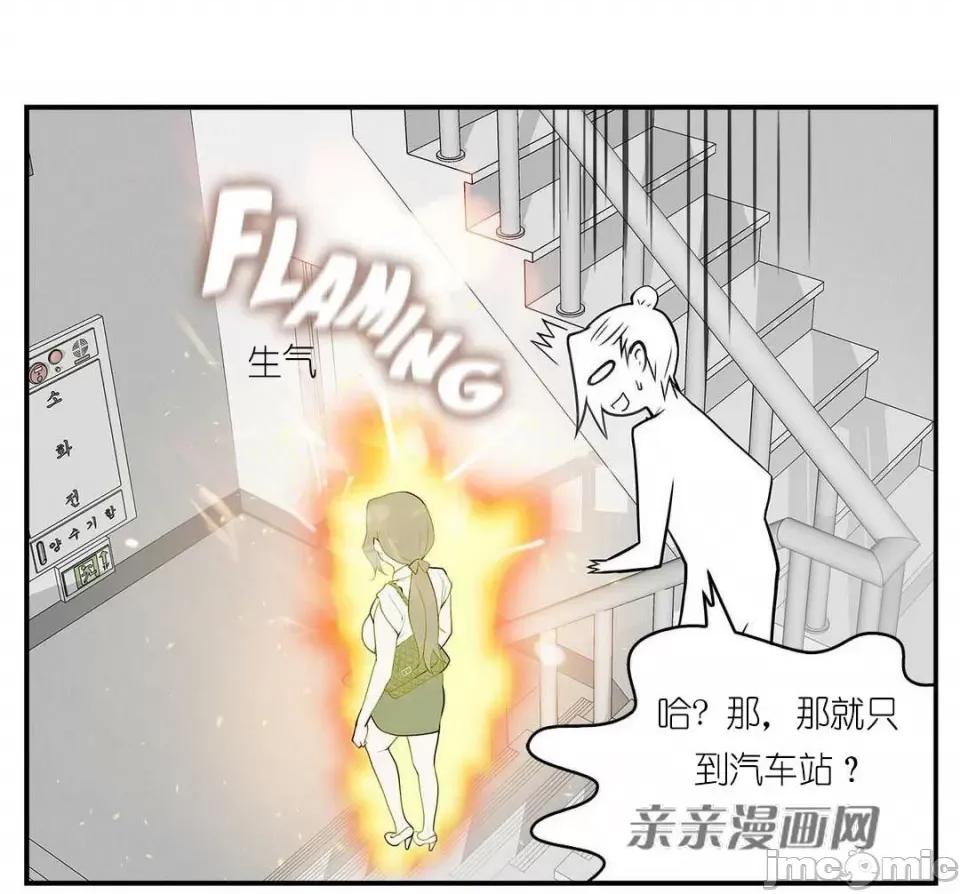 纸巾搅拌机 Tissue Guzzler-第10话 第44页
