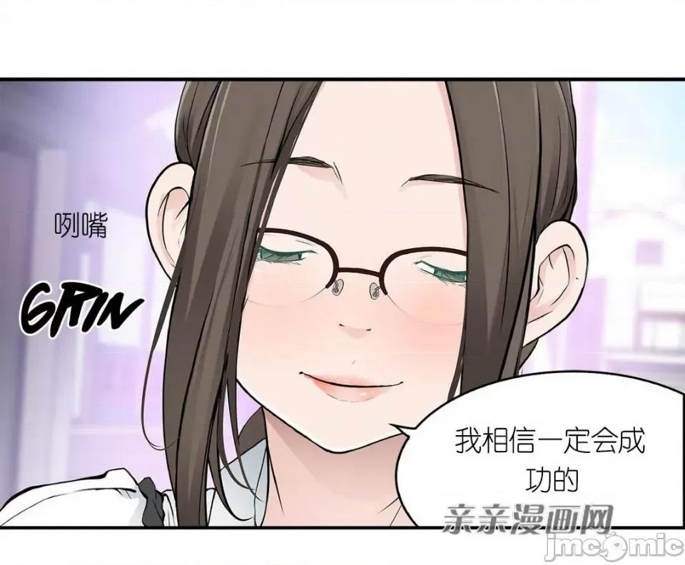 纸巾搅拌机 Tissue Guzzler-第10话 第52页
