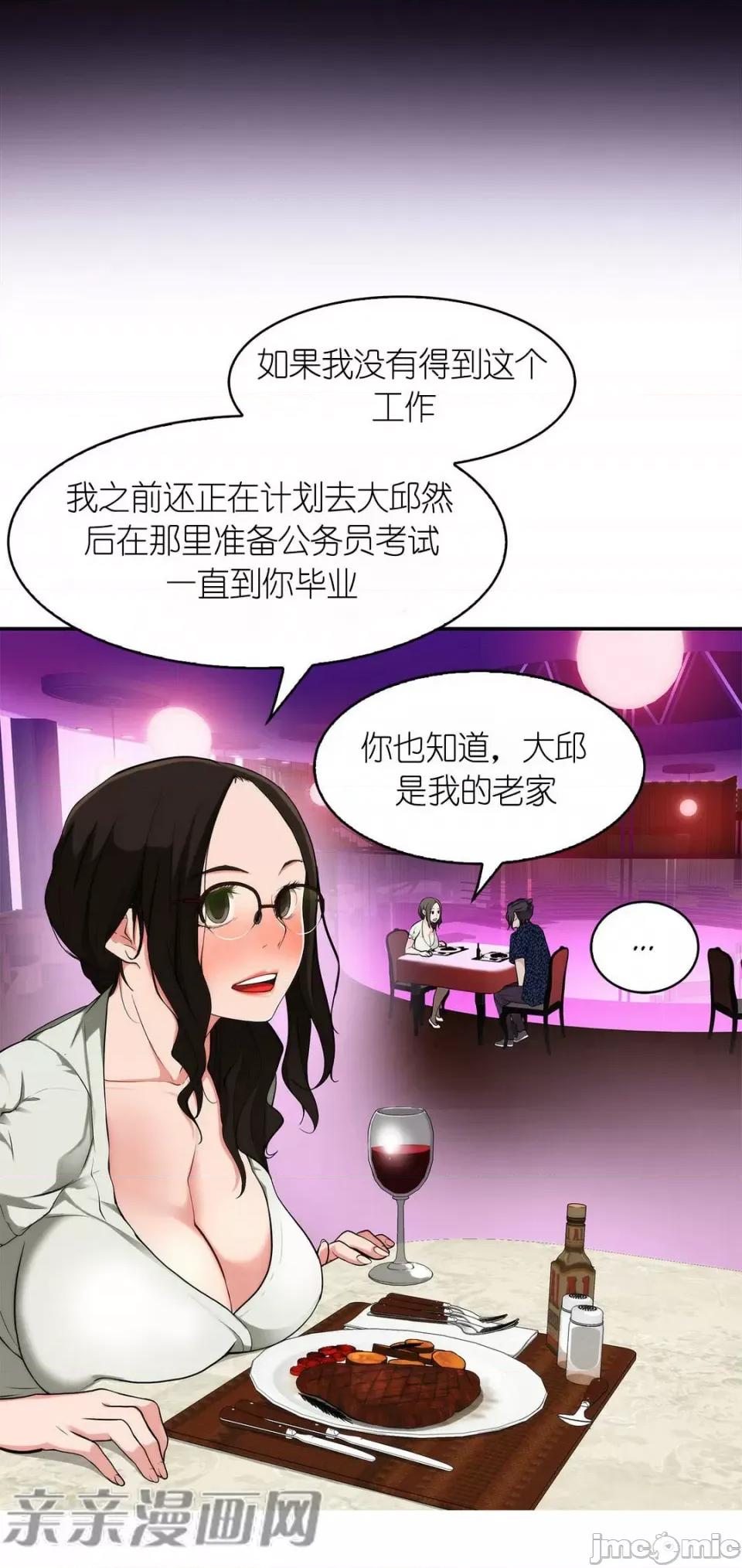 纸巾搅拌机 Tissue Guzzler-第11话 第23页