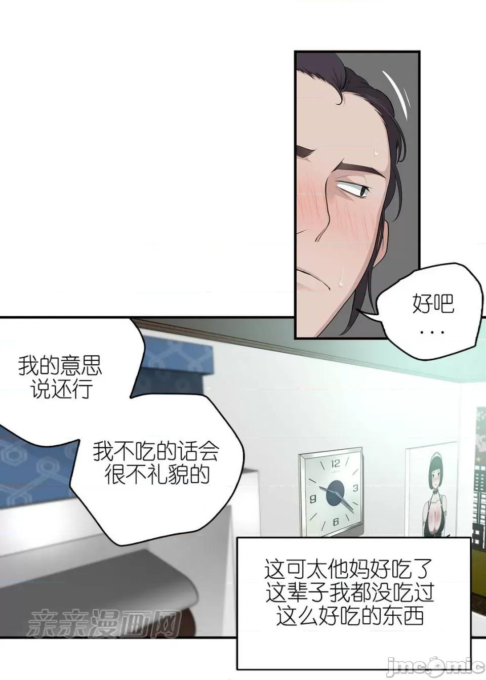 纸巾搅拌机 Tissue Guzzler-第12话 第44页