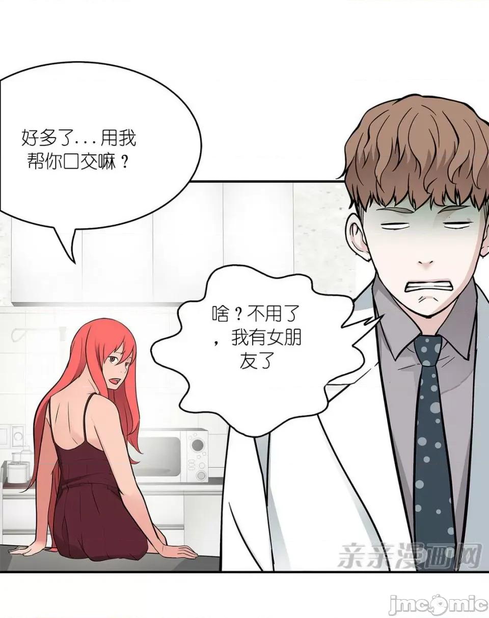 纸巾搅拌机 Tissue Guzzler-第15话 第47页
