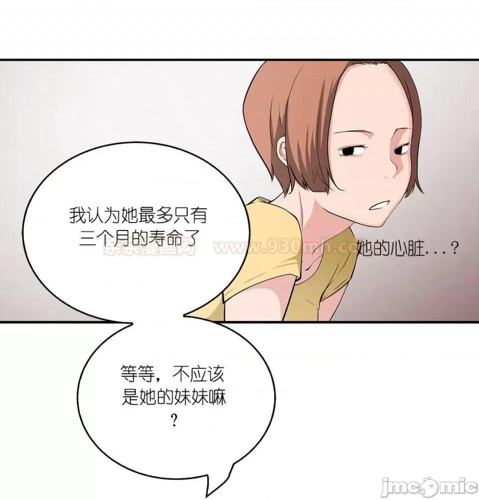 纸巾搅拌机 Tissue Guzzler-第16话 第31页