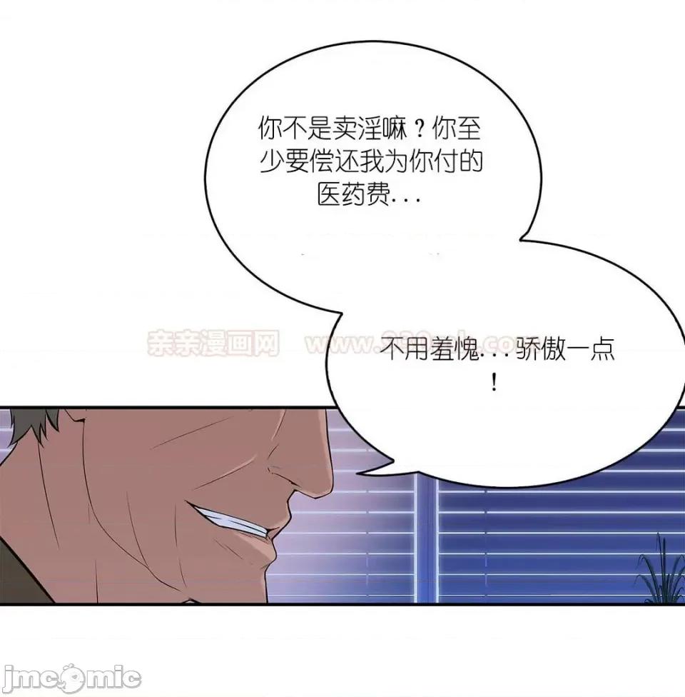 纸巾搅拌机 Tissue Guzzler-第16话 第43页