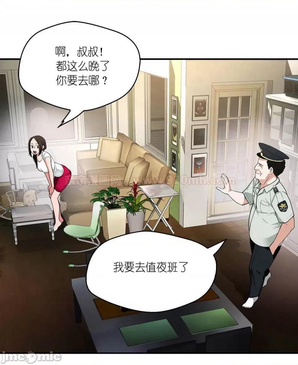 纸巾搅拌机 Tissue Guzzler-第17话 第25页