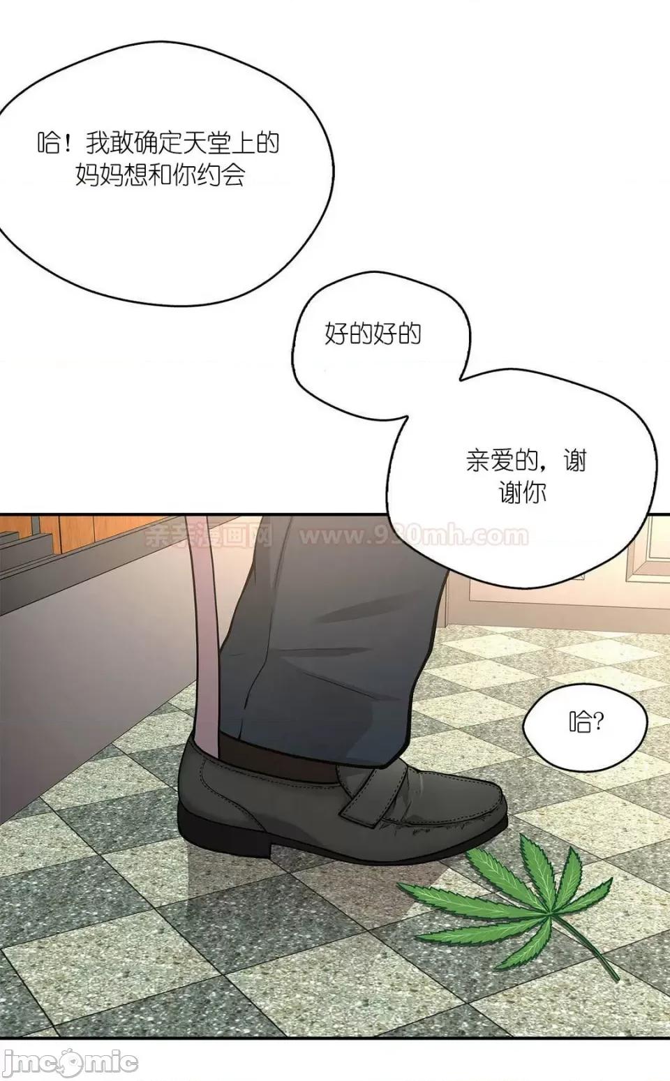 纸巾搅拌机 Tissue Guzzler-第17话 第27页