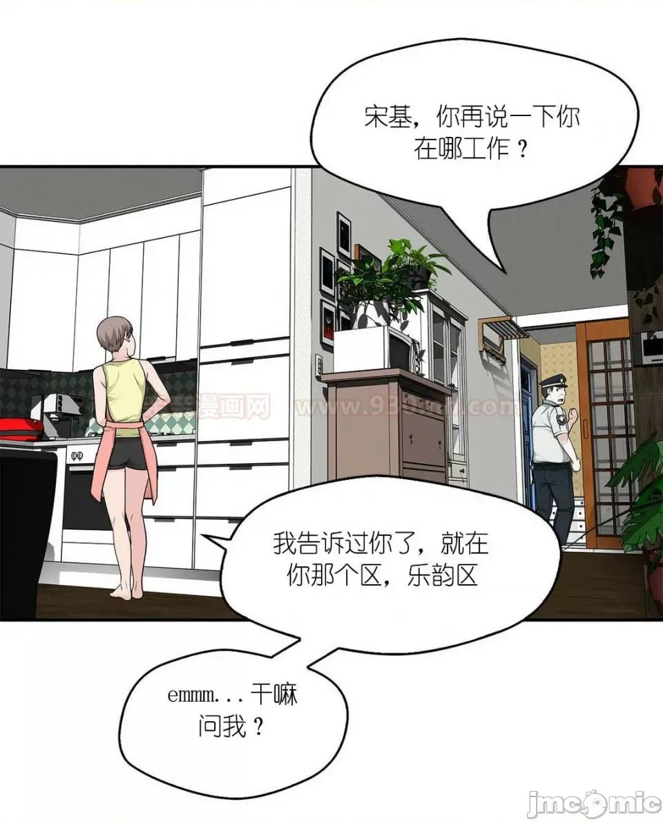 纸巾搅拌机 Tissue Guzzler-第17话 第29页
