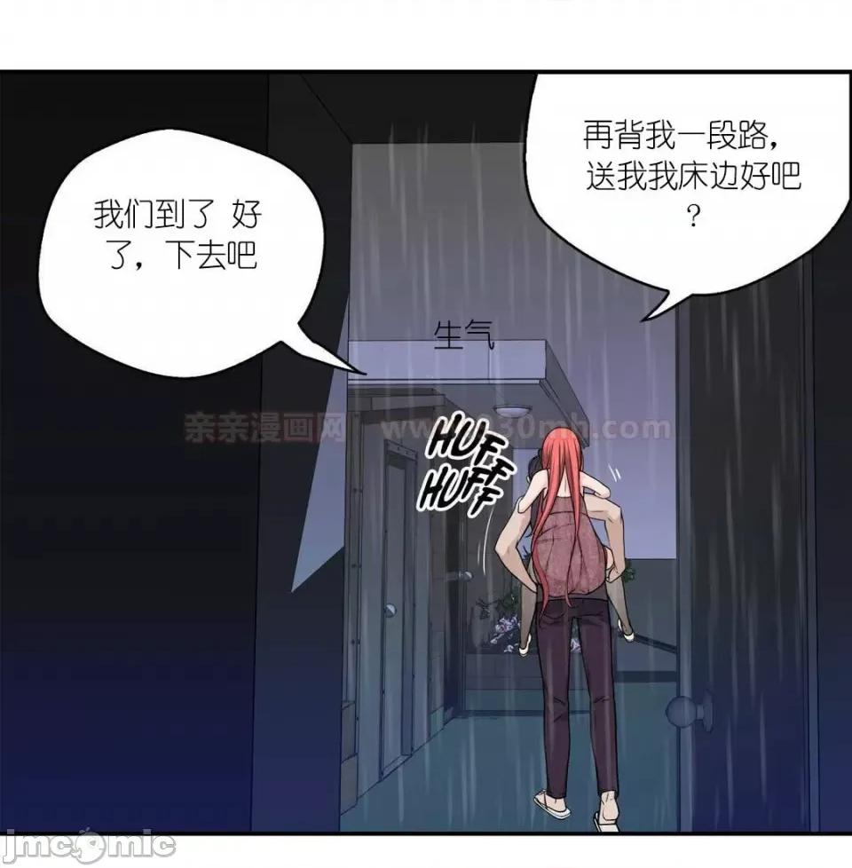 纸巾搅拌机 Tissue Guzzler-第17话 第44页