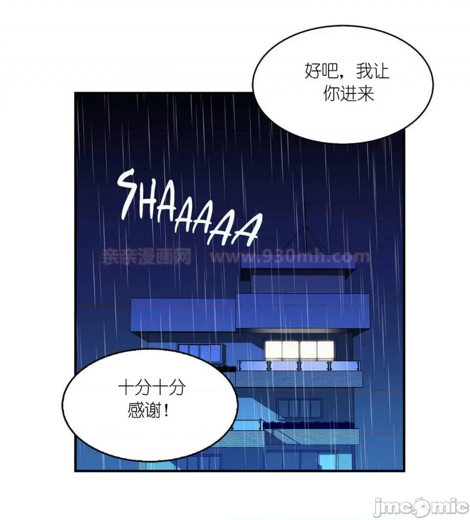 纸巾搅拌机 Tissue Guzzler-第18话 第24页