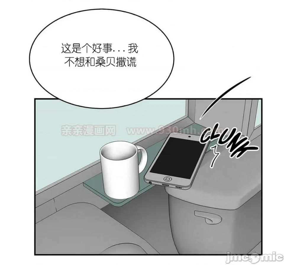 纸巾搅拌机 Tissue Guzzler-第18话 第35页