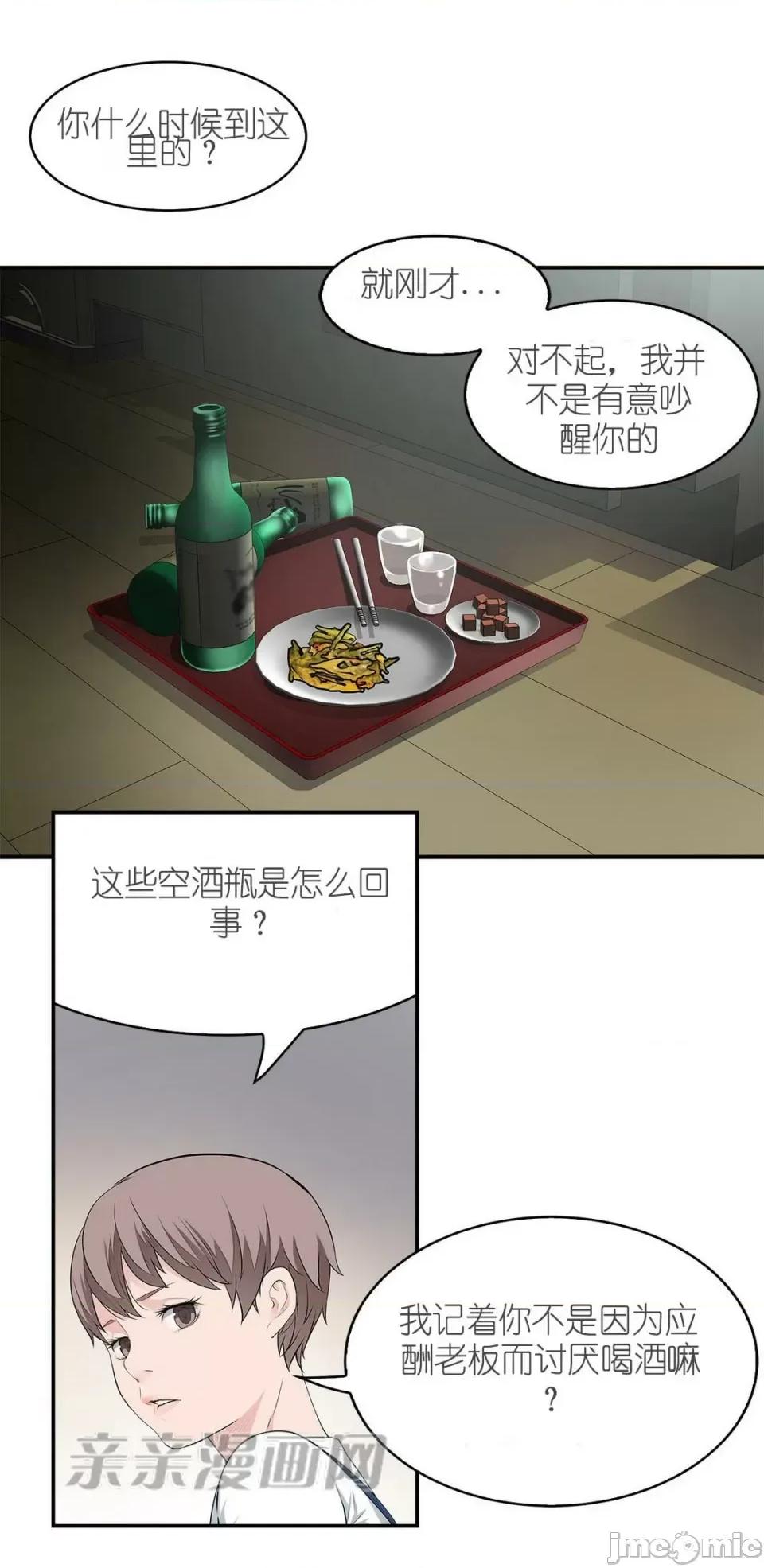 纸巾搅拌机 Tissue Guzzler-第20话 第4页