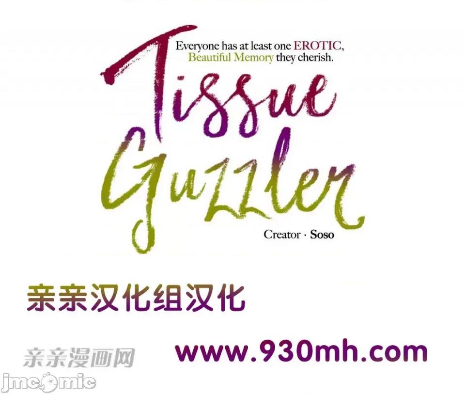 纸巾搅拌机 Tissue Guzzler-第20话 第74页