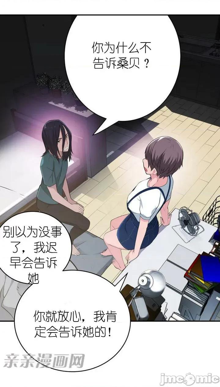 纸巾搅拌机 Tissue Guzzler-第21话 第36页