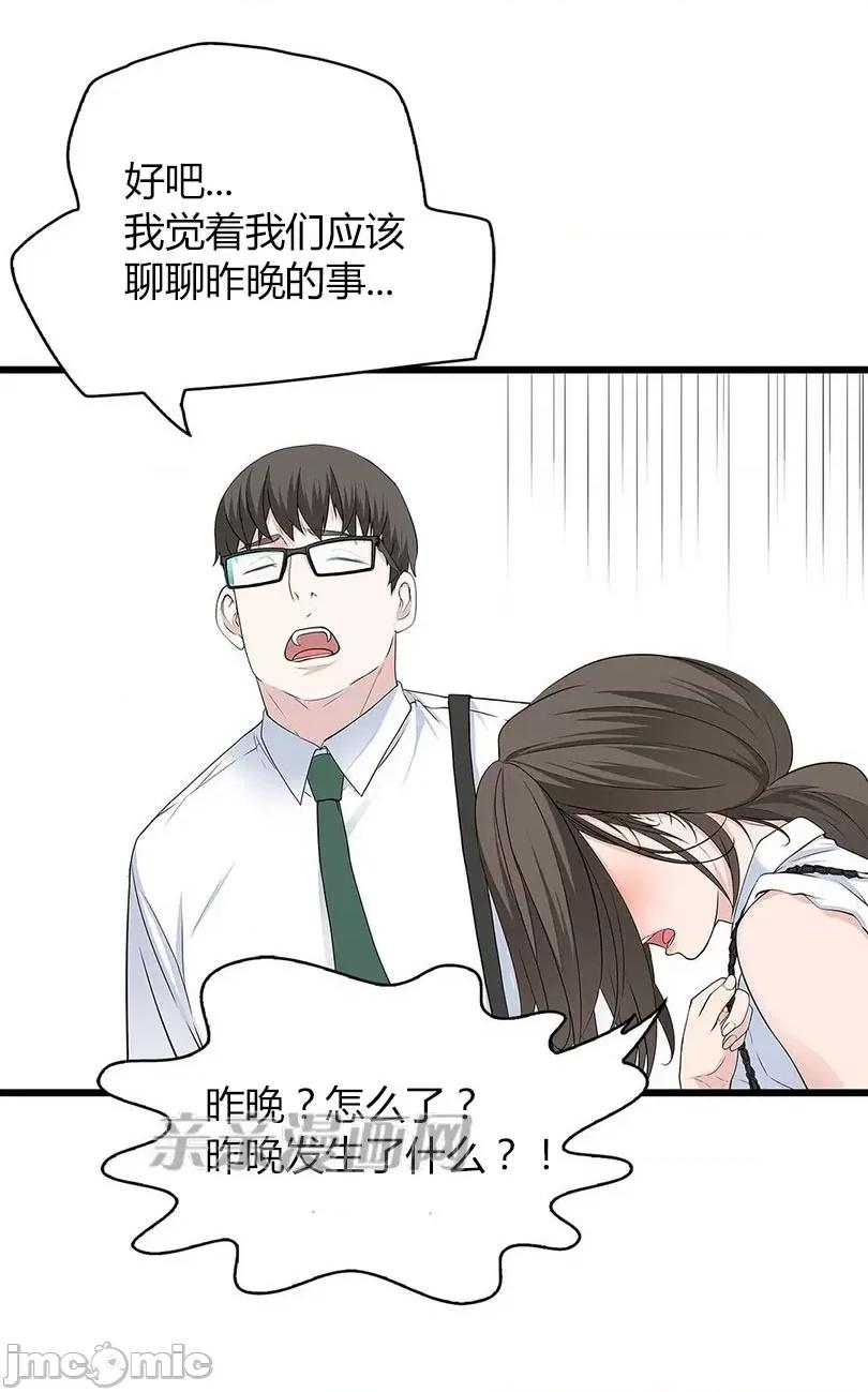 纸巾搅拌机 Tissue Guzzler-第26话 第6页