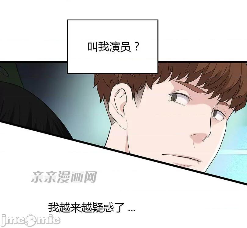 纸巾搅拌机 Tissue Guzzler-第26话 第31页