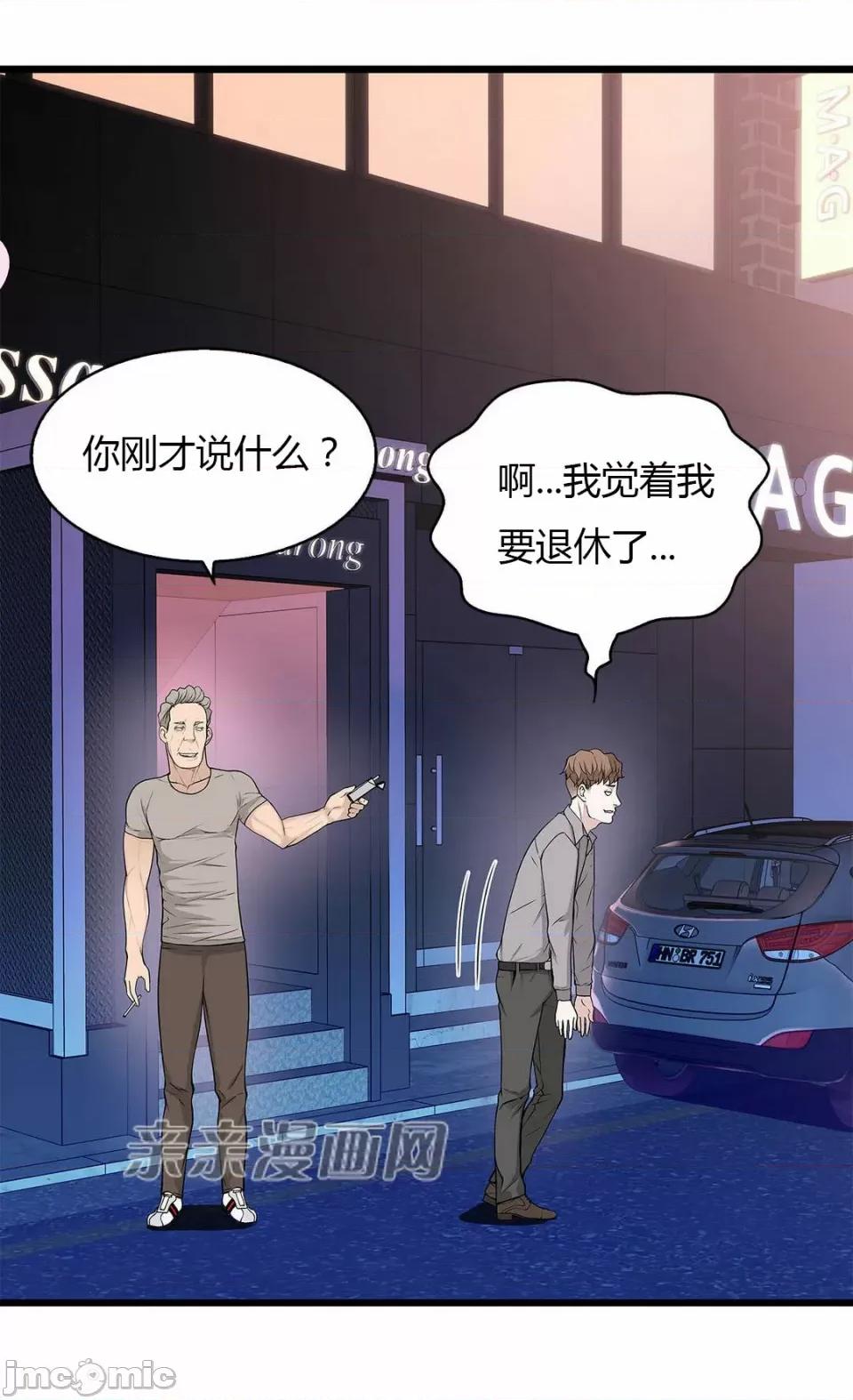 纸巾搅拌机 Tissue Guzzler-第28话 第51页
