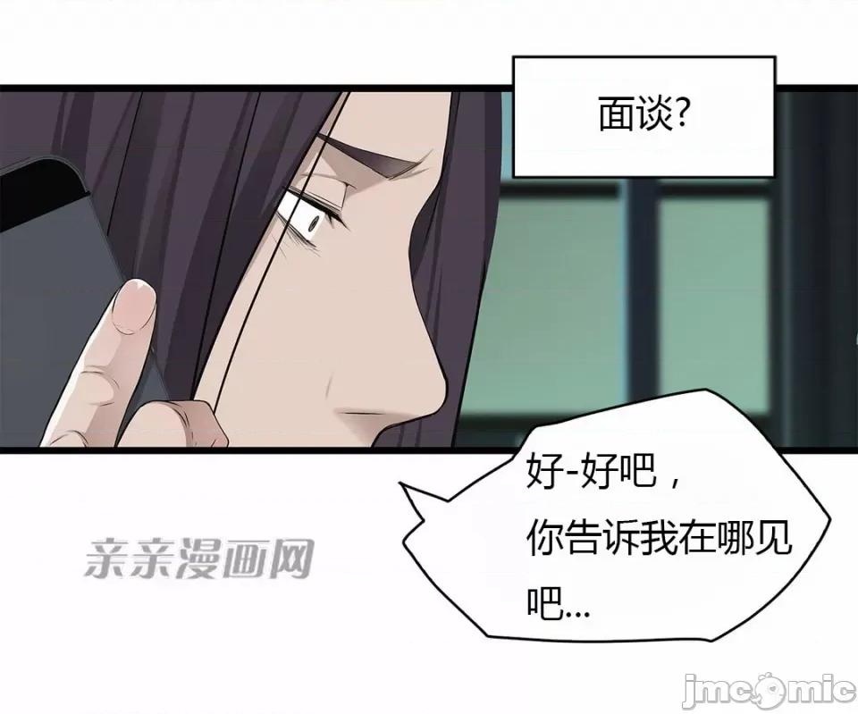 纸巾搅拌机 Tissue Guzzler-第30话 第10页