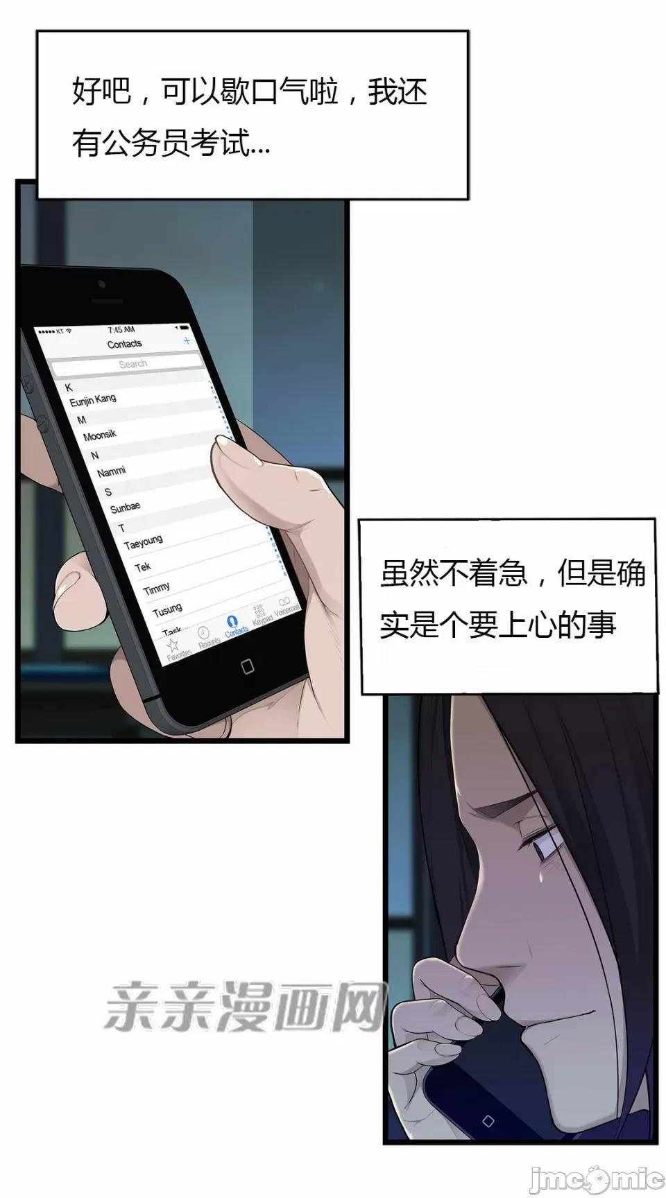 纸巾搅拌机 Tissue Guzzler-第30话 第13页