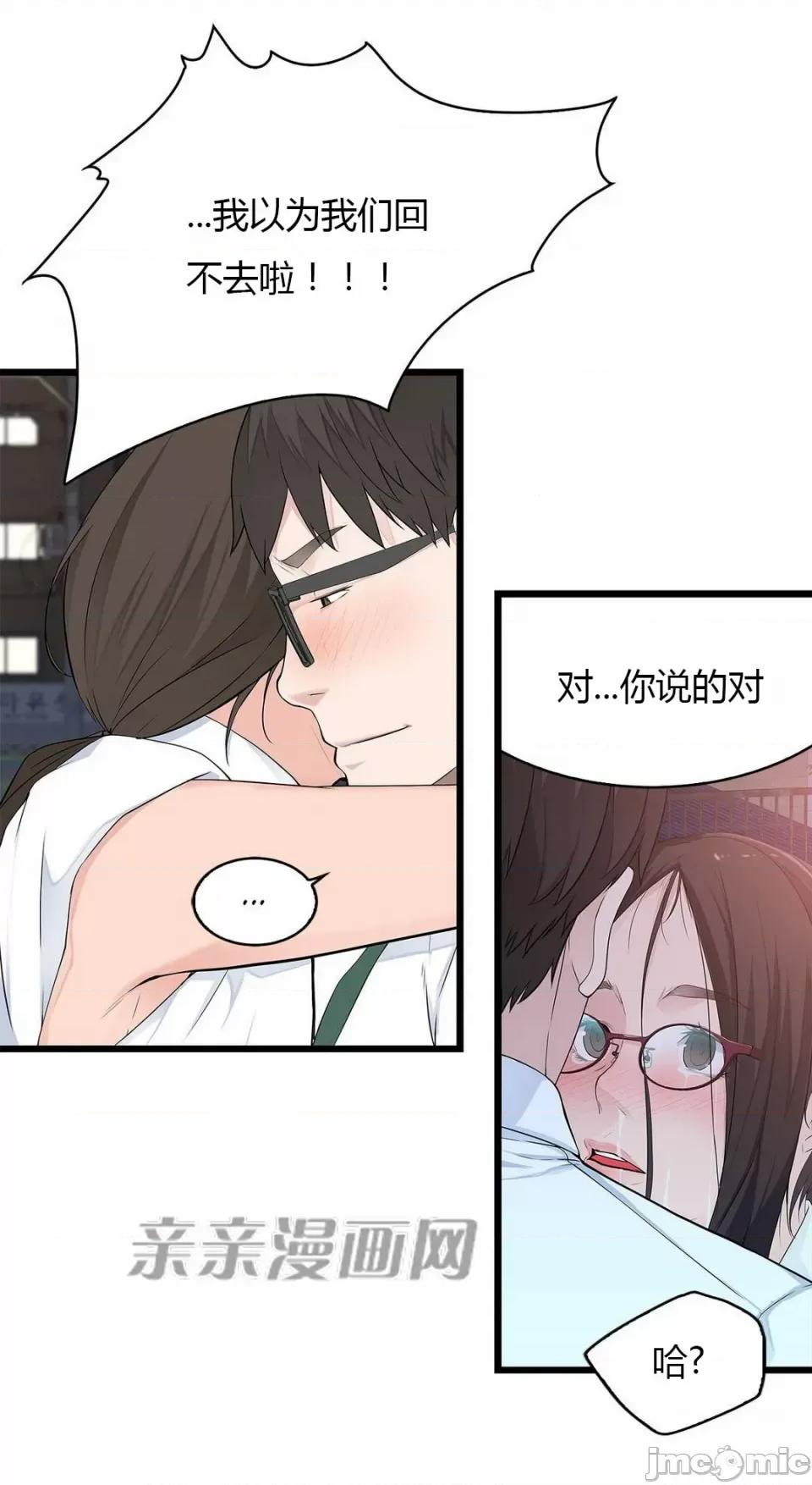 纸巾搅拌机 Tissue Guzzler-第30话 第36页