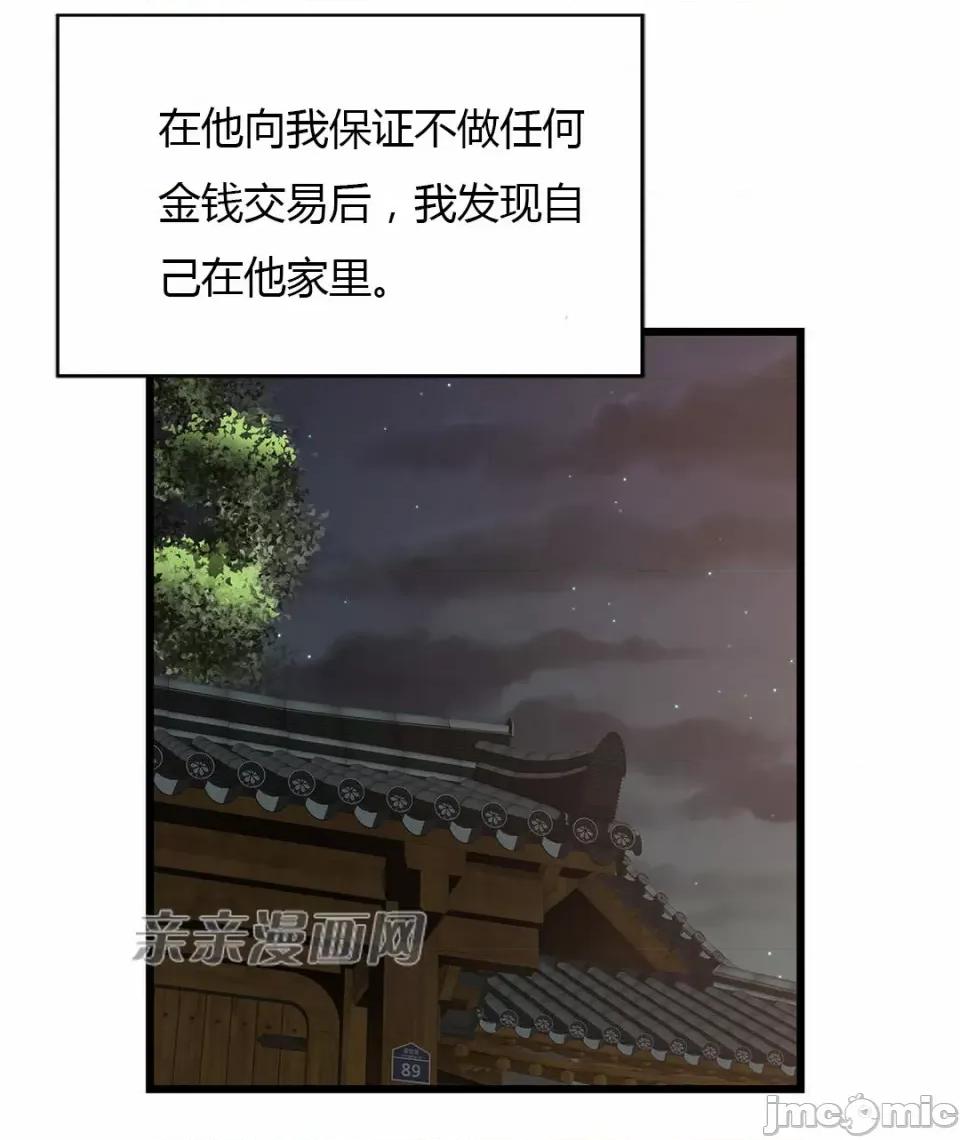 纸巾搅拌机 Tissue Guzzler-第31话 第2页