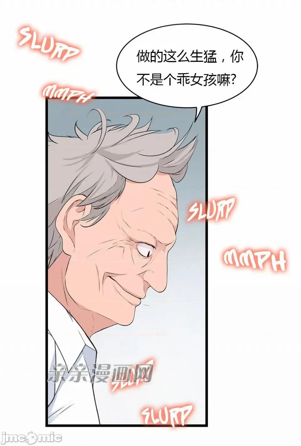 纸巾搅拌机 Tissue Guzzler-第31话 第20页