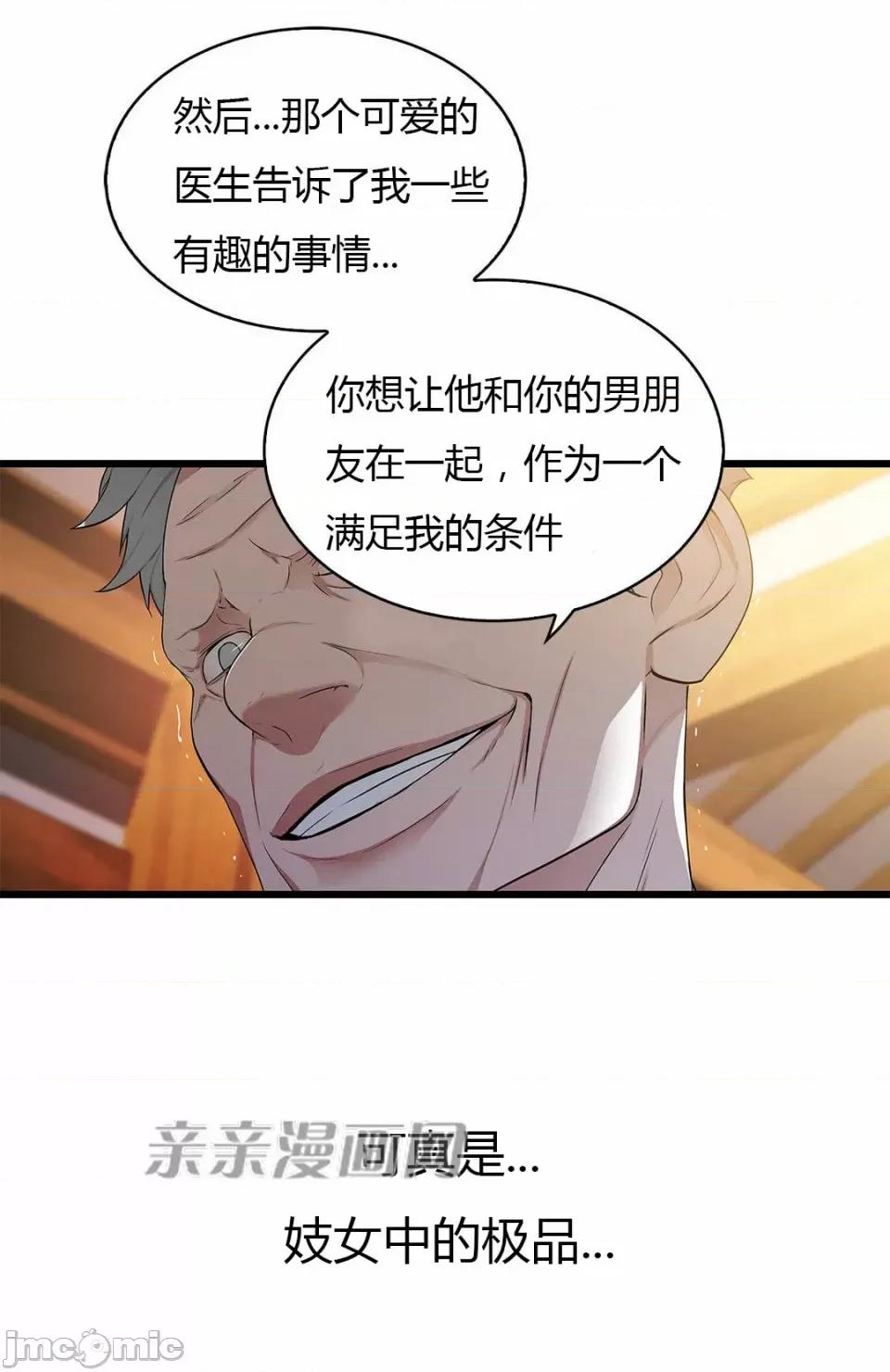 纸巾搅拌机 Tissue Guzzler-第31话 第39页