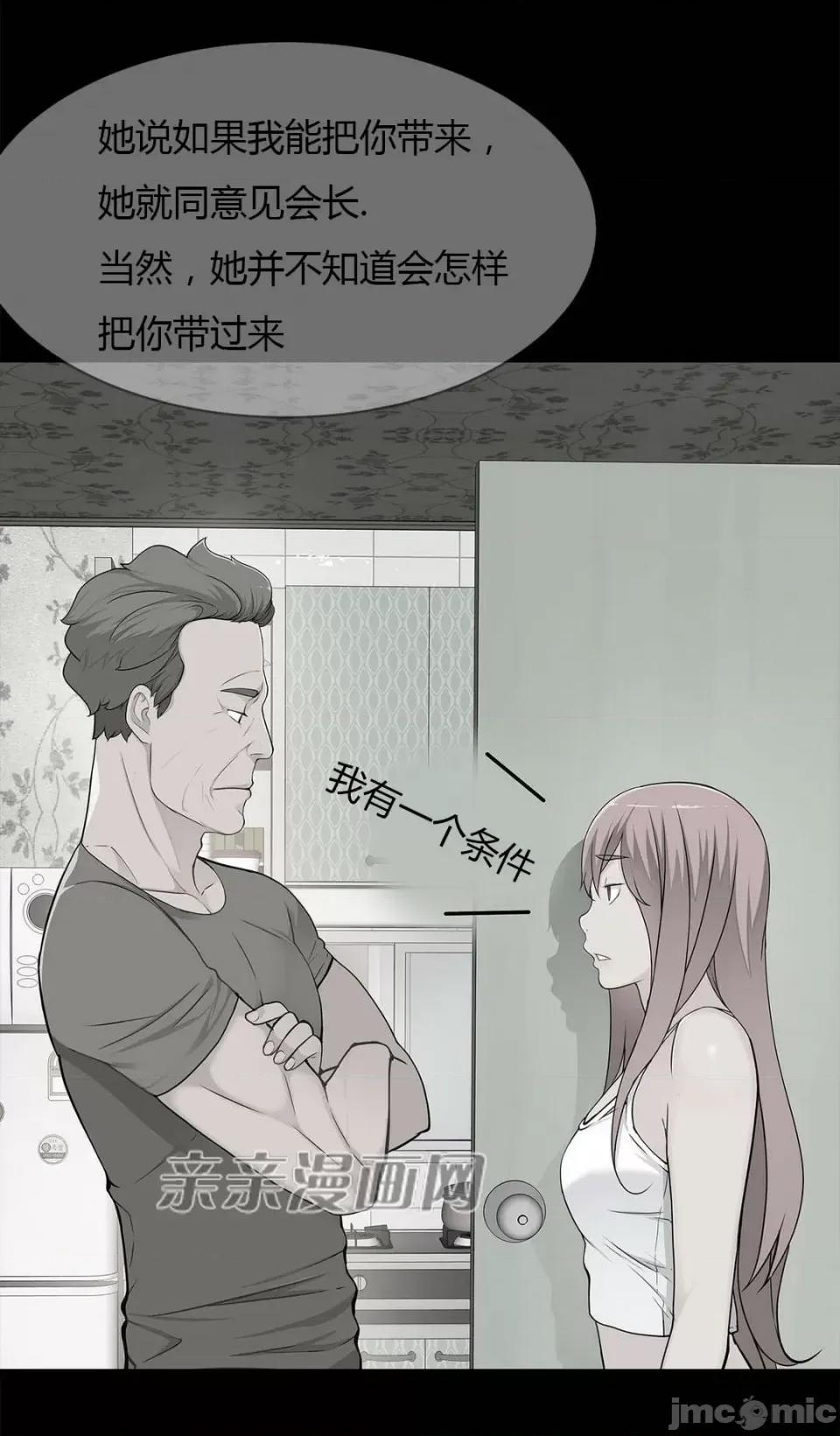 纸巾搅拌机 Tissue Guzzler-第33话 第23页