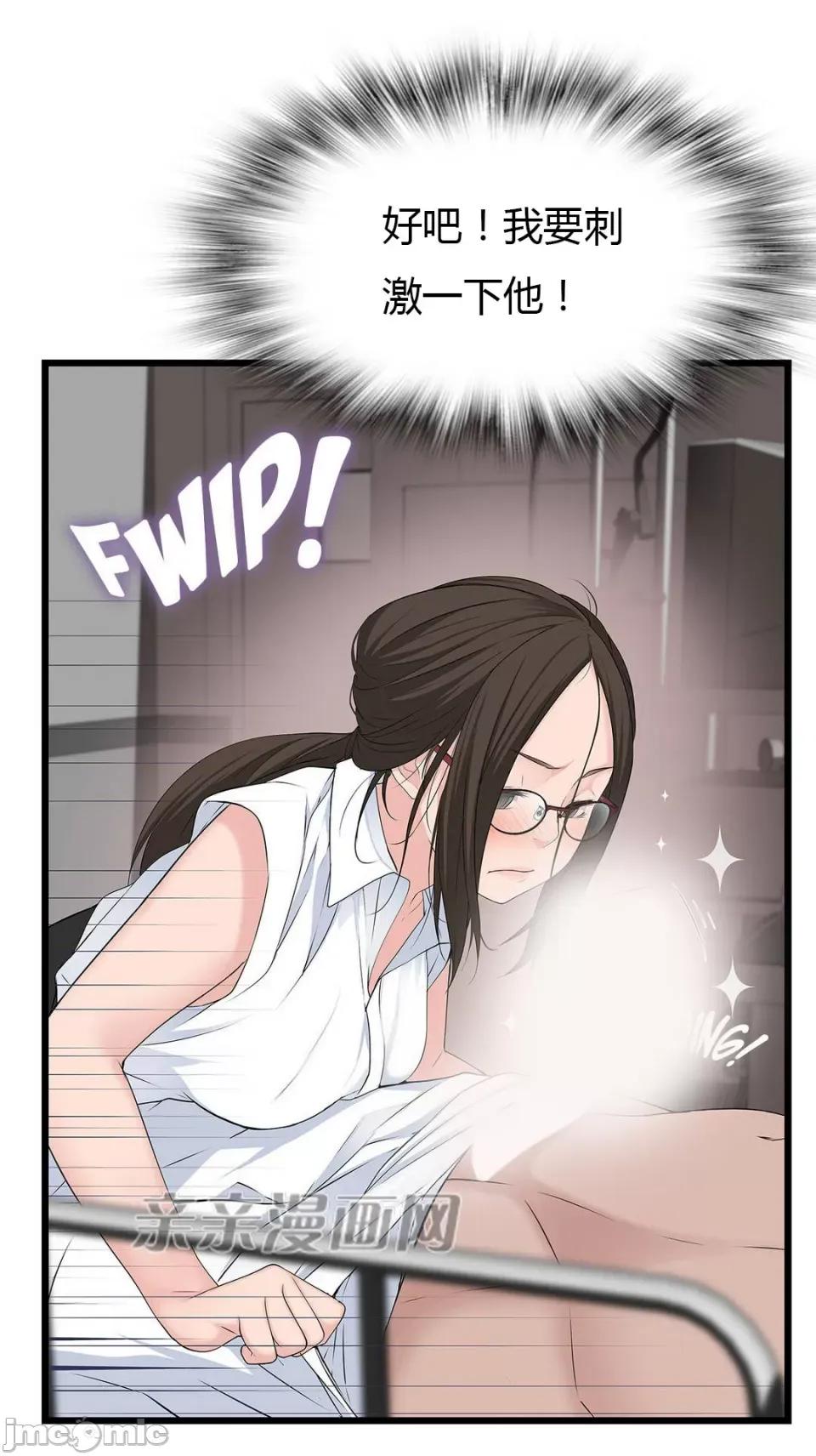 纸巾搅拌机 Tissue Guzzler-第37话 第24页