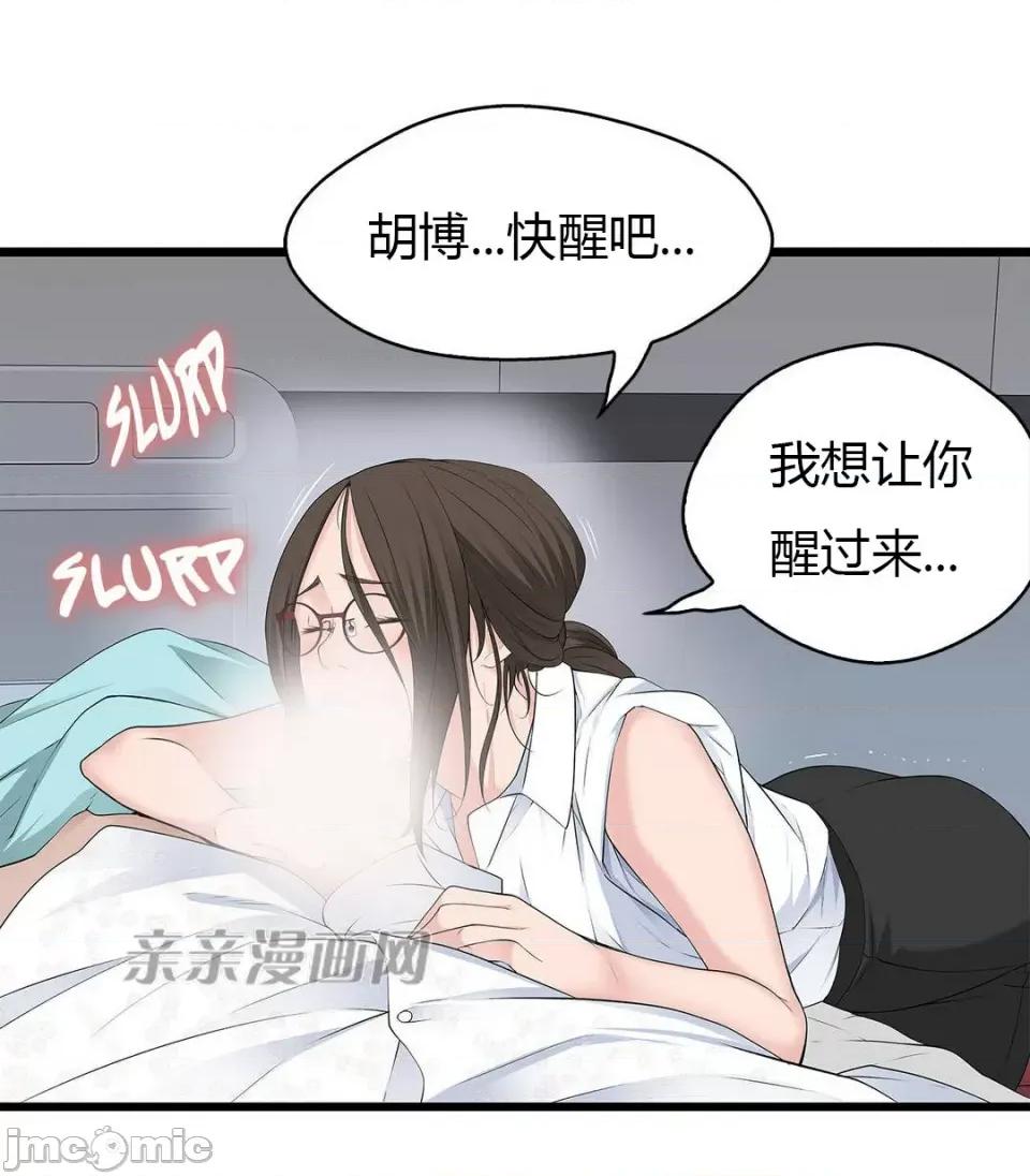 纸巾搅拌机 Tissue Guzzler-第37话 第37页