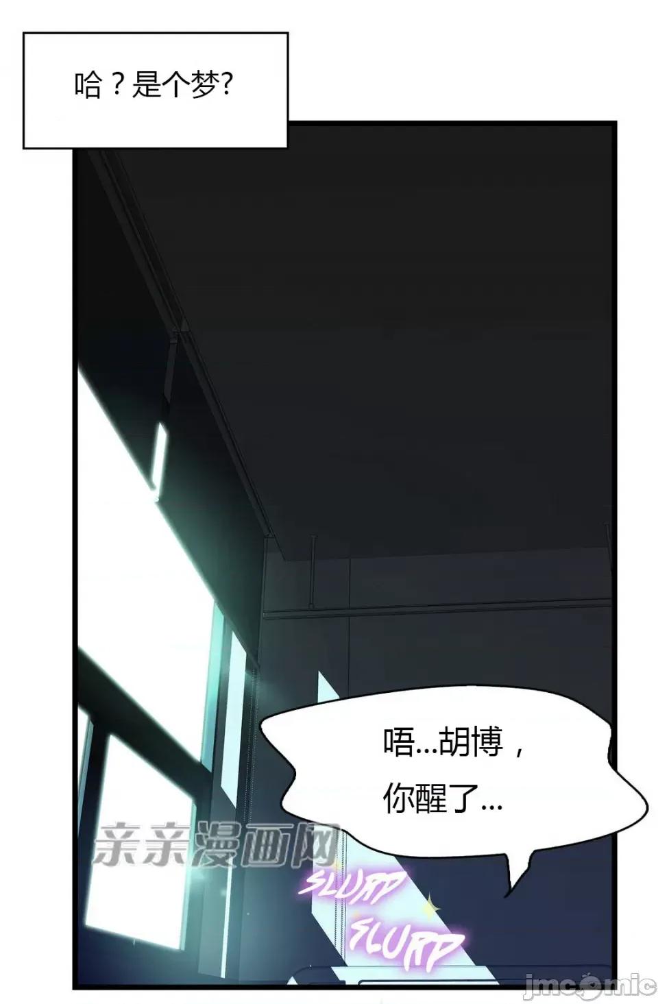 纸巾搅拌机 Tissue Guzzler-第38话 第16页