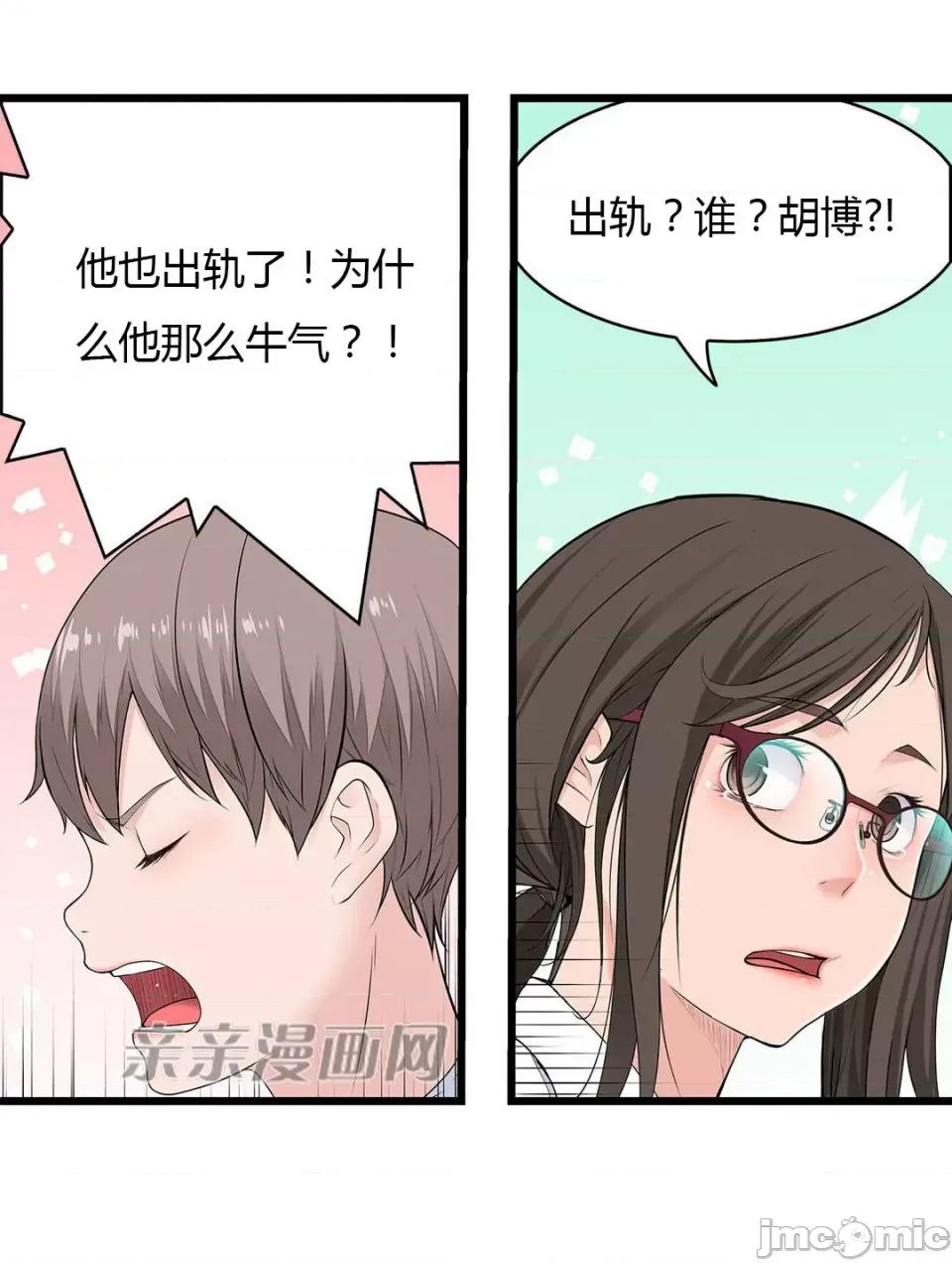 纸巾搅拌机 Tissue Guzzler-第38话 第23页