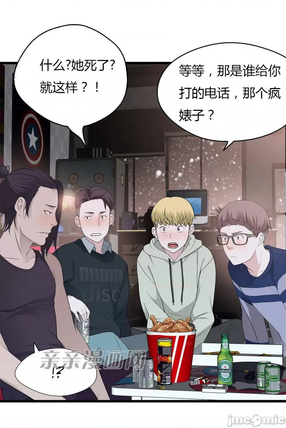 纸巾搅拌机 Tissue Guzzler-第38话 第32页