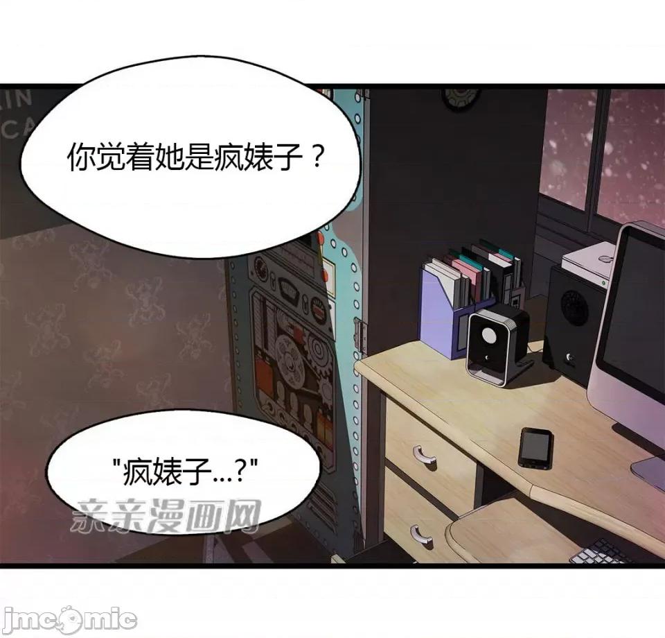 纸巾搅拌机 Tissue Guzzler-第38话 第33页