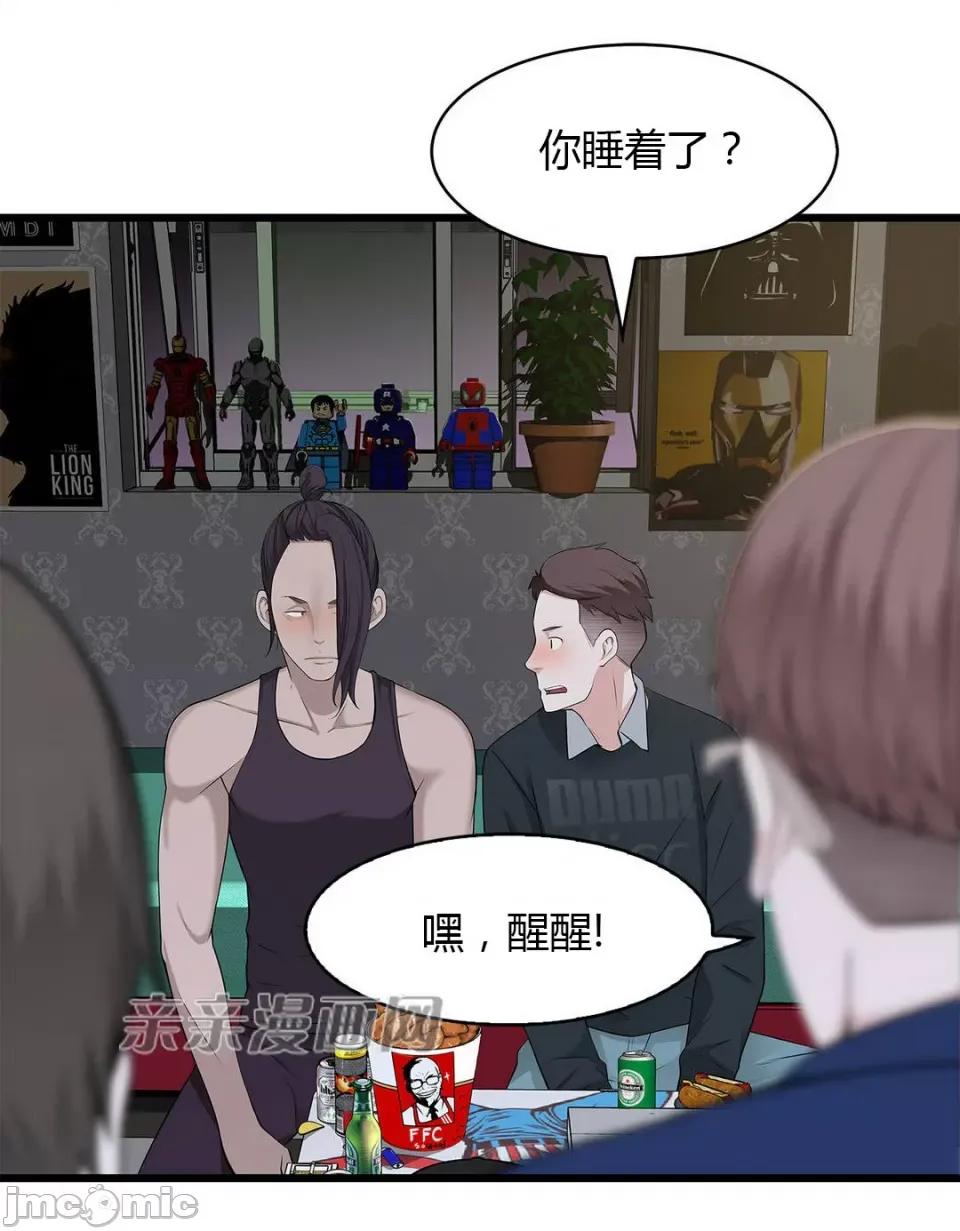 纸巾搅拌机 Tissue Guzzler-第38话 第43页