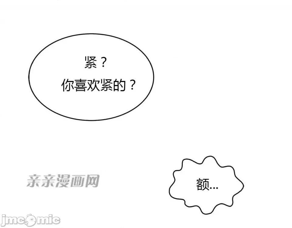 纸巾搅拌机 Tissue Guzzler-第39话 第20页