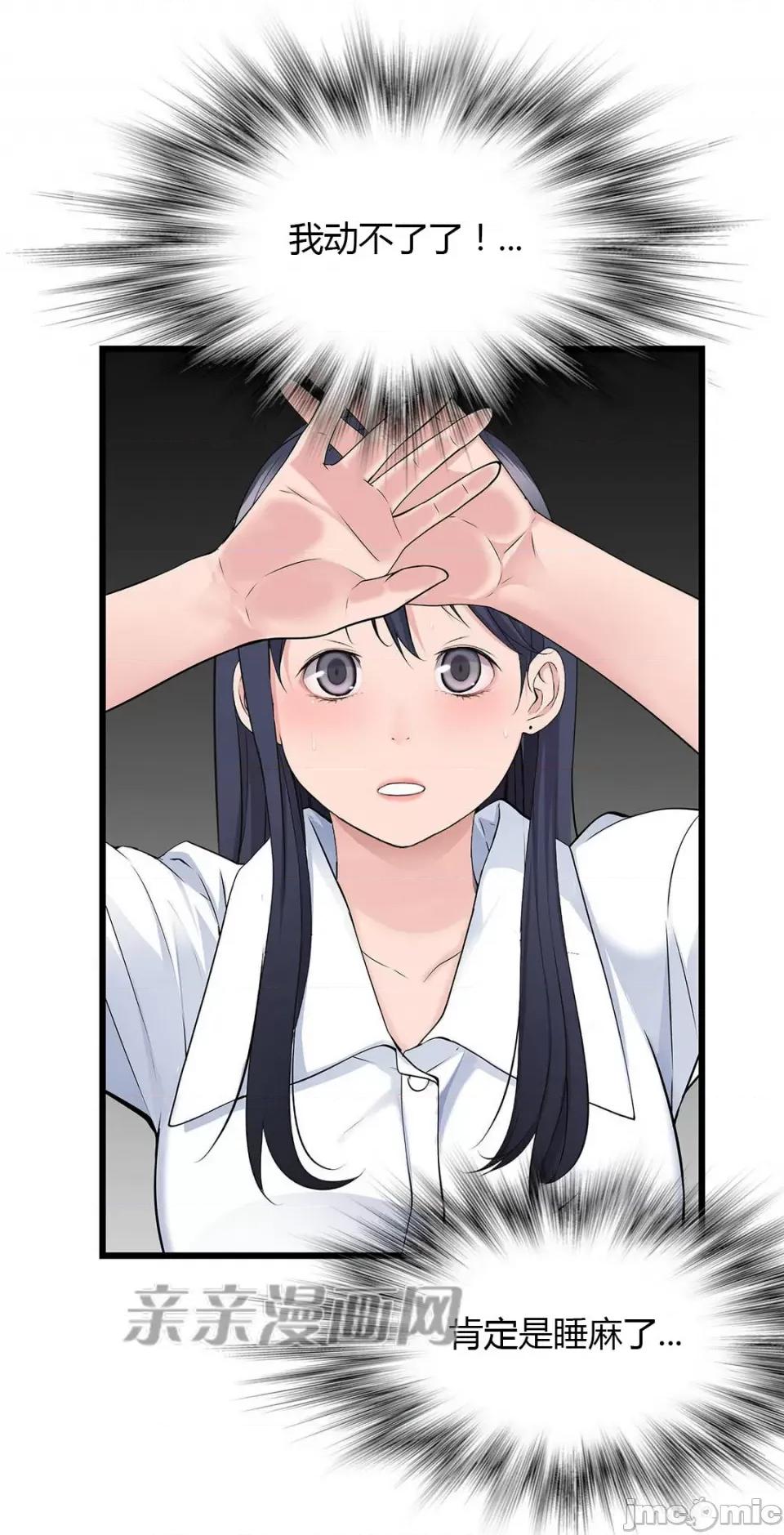 纸巾搅拌机 Tissue Guzzler-第39话 第45页
