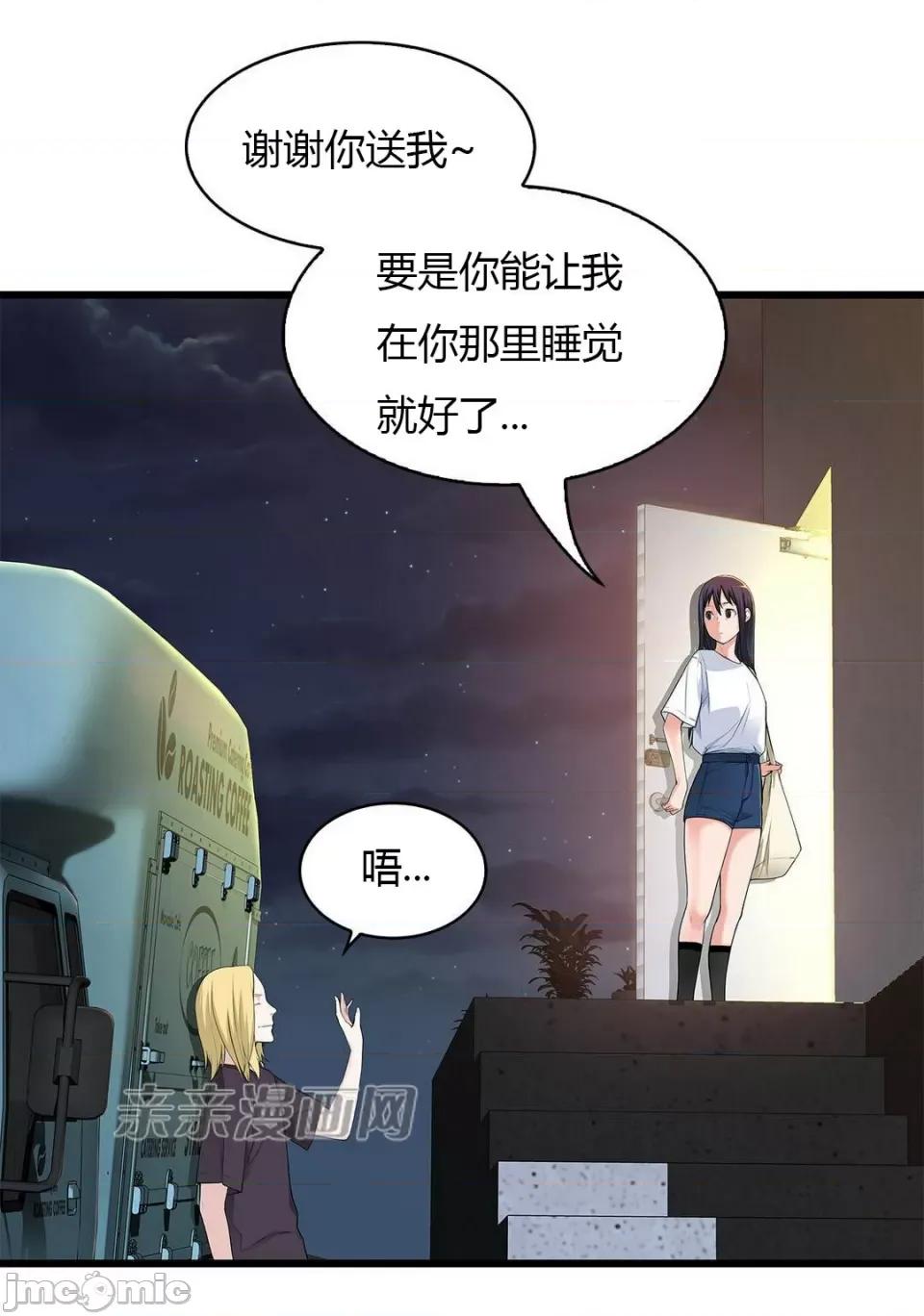 纸巾搅拌机 Tissue Guzzler-第41话 第3页